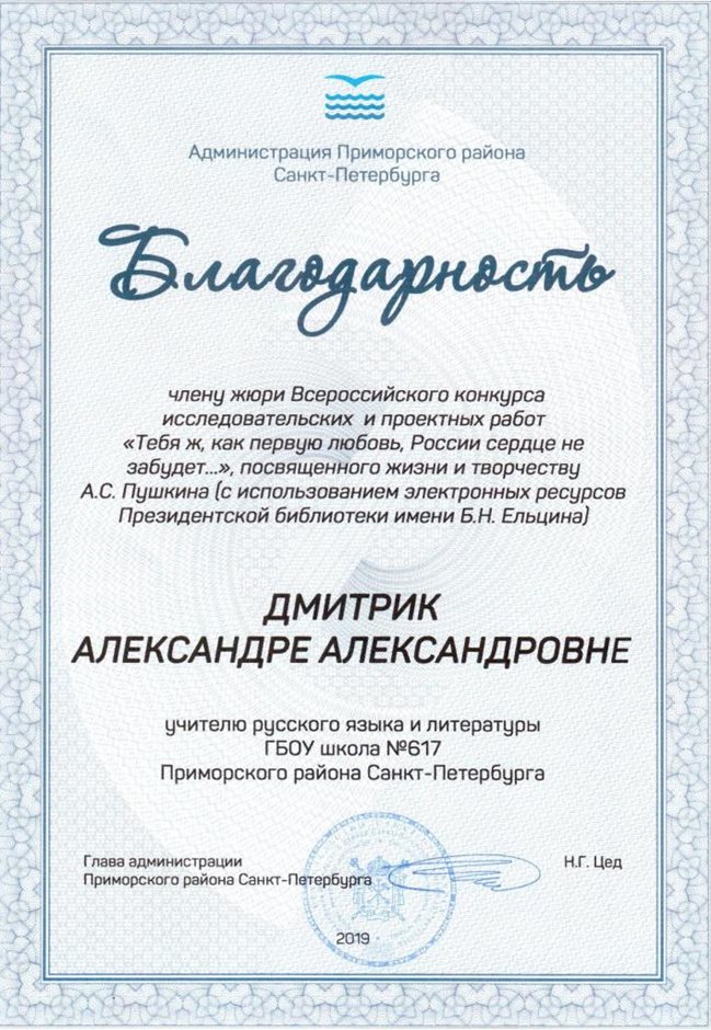 2018-2019 Дмитрик А.А. (библиотека Ельцина)